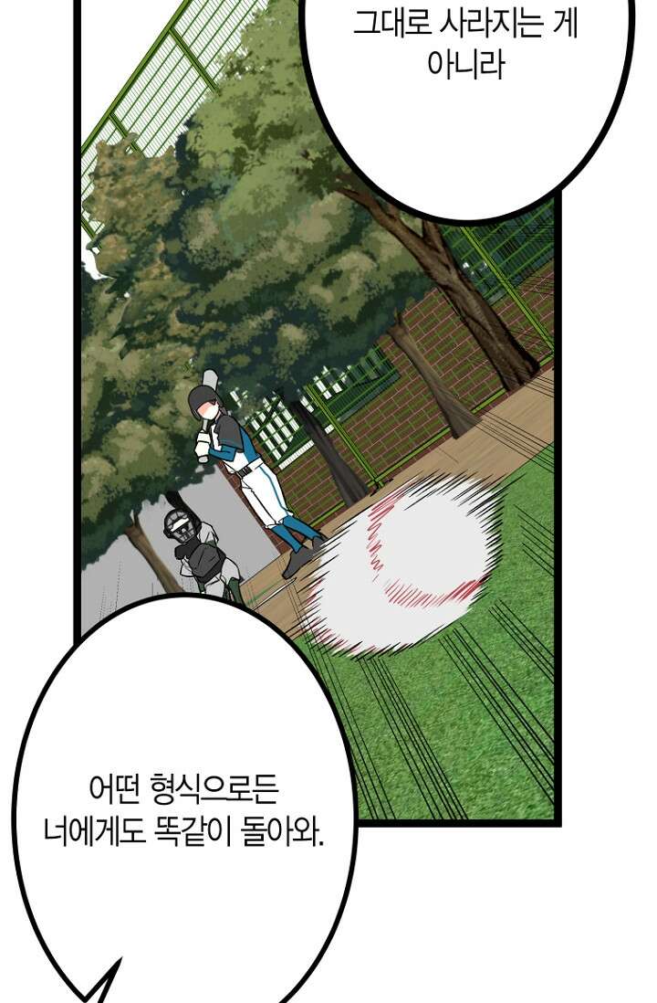 청의 마운드 15화 51