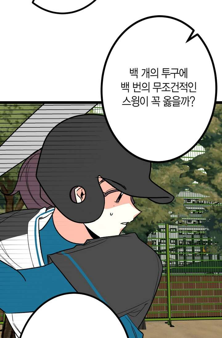 청의 마운드 15화 52