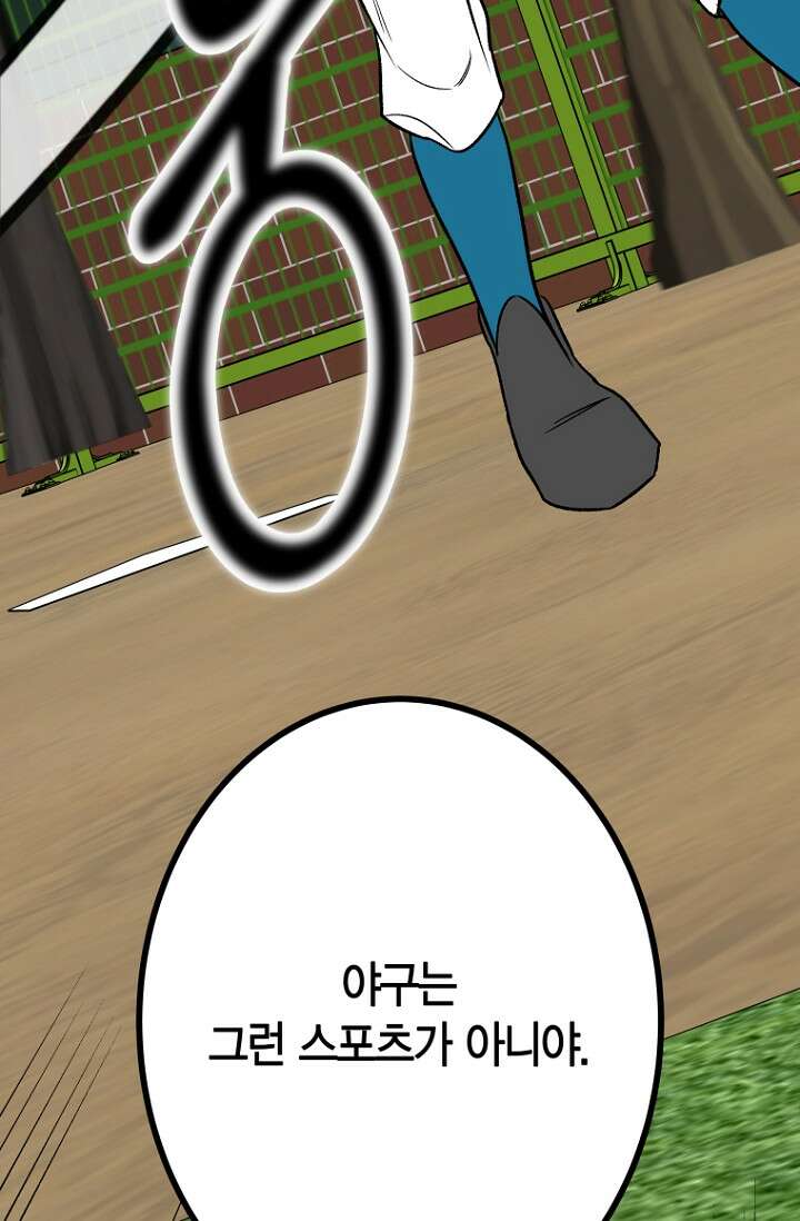 청의 마운드 15화 55