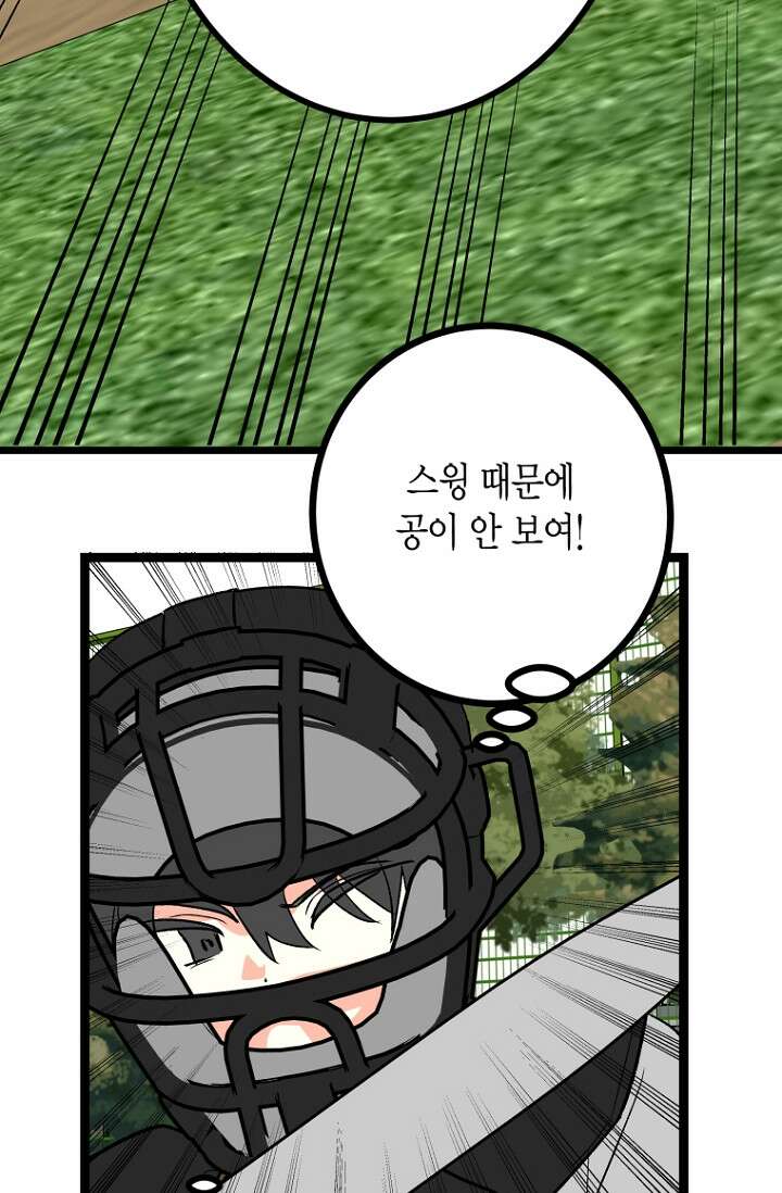 청의 마운드 15화 56