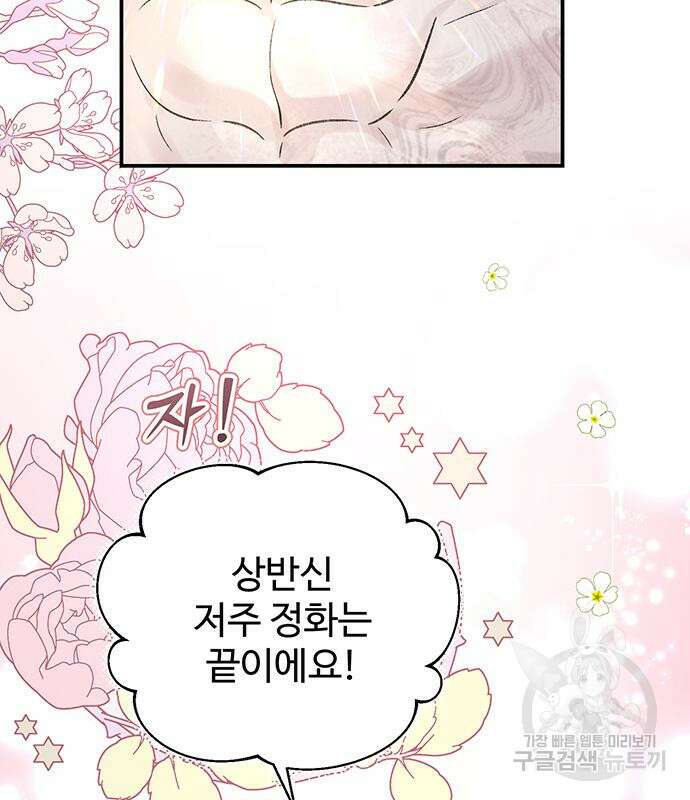 시한부인 줄 알았어요! 34화 9