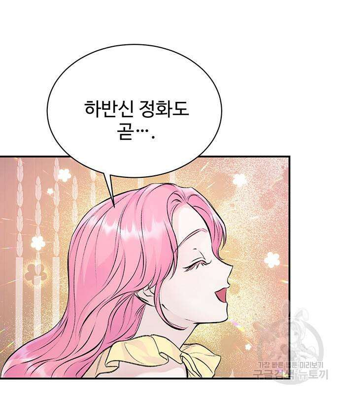 시한부인 줄 알았어요! 34화 19