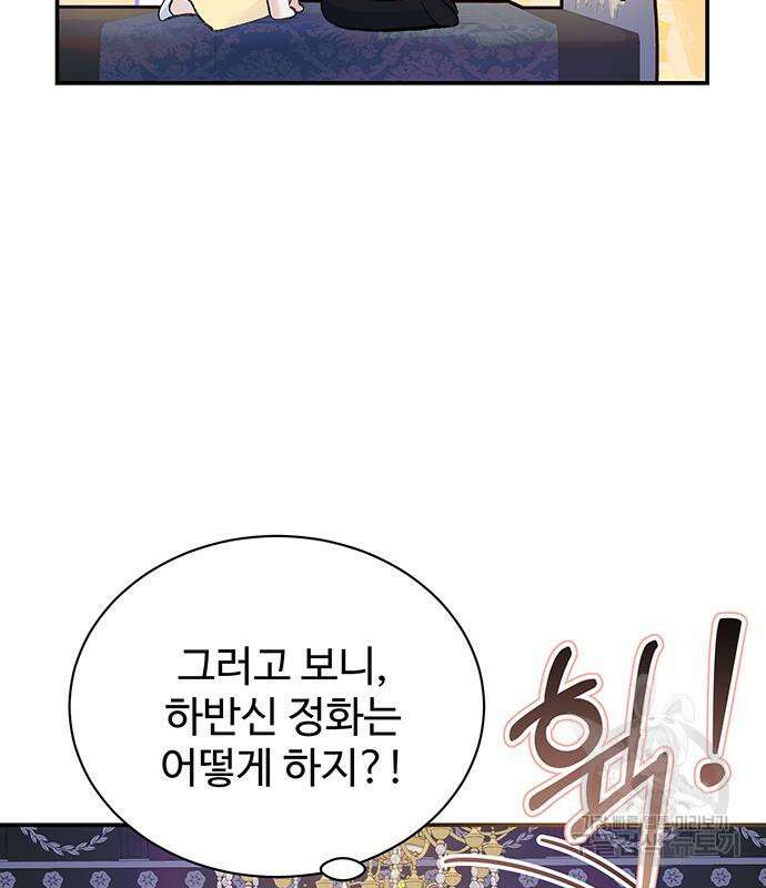 시한부인 줄 알았어요! 34화 21