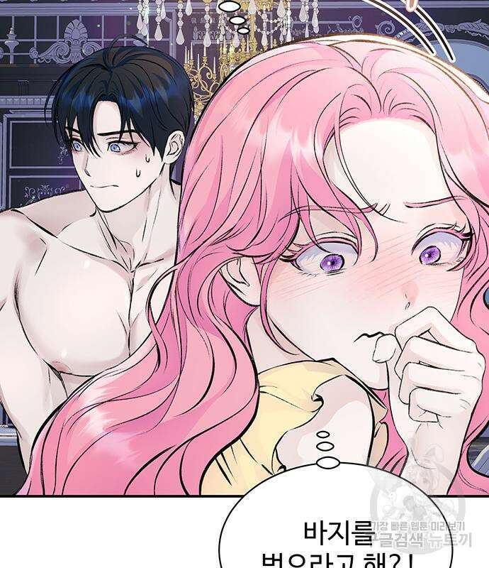 시한부인 줄 알았어요! 34화 22