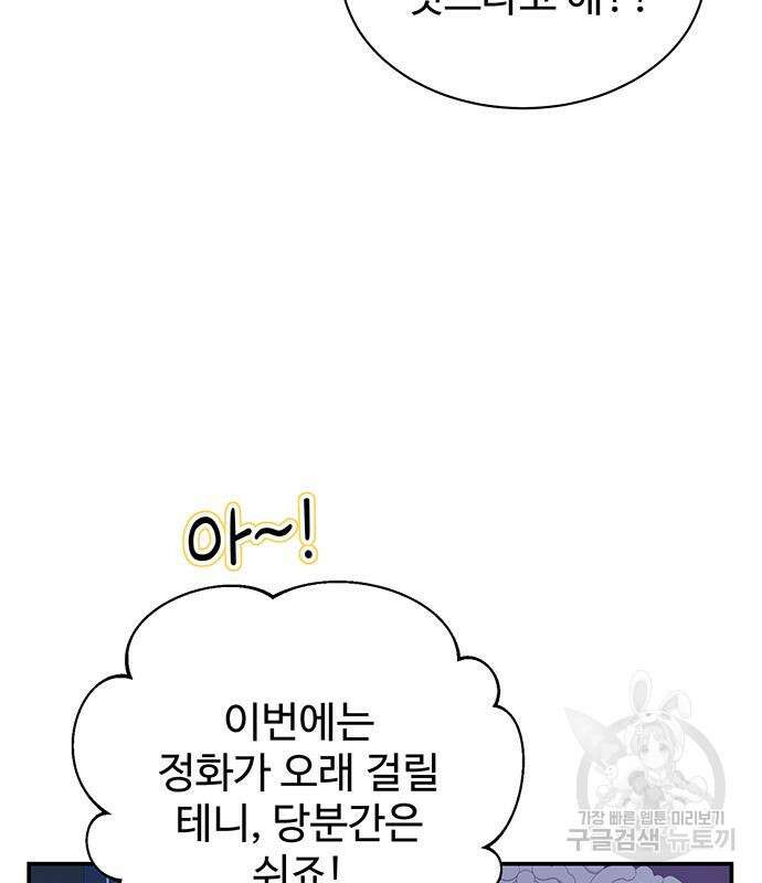시한부인 줄 알았어요! 34화 23