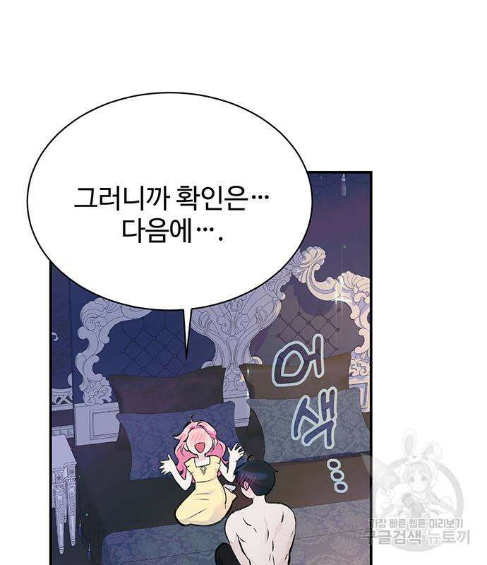 시한부인 줄 알았어요! 34화 25