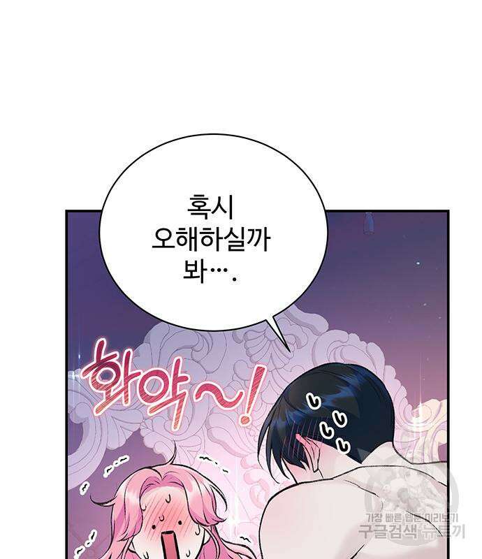 시한부인 줄 알았어요! 34화 29