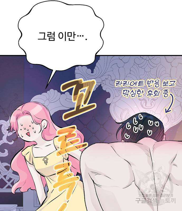 시한부인 줄 알았어요! 34화 31