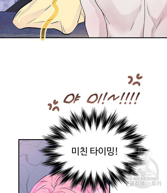 시한부인 줄 알았어요! 34화 32