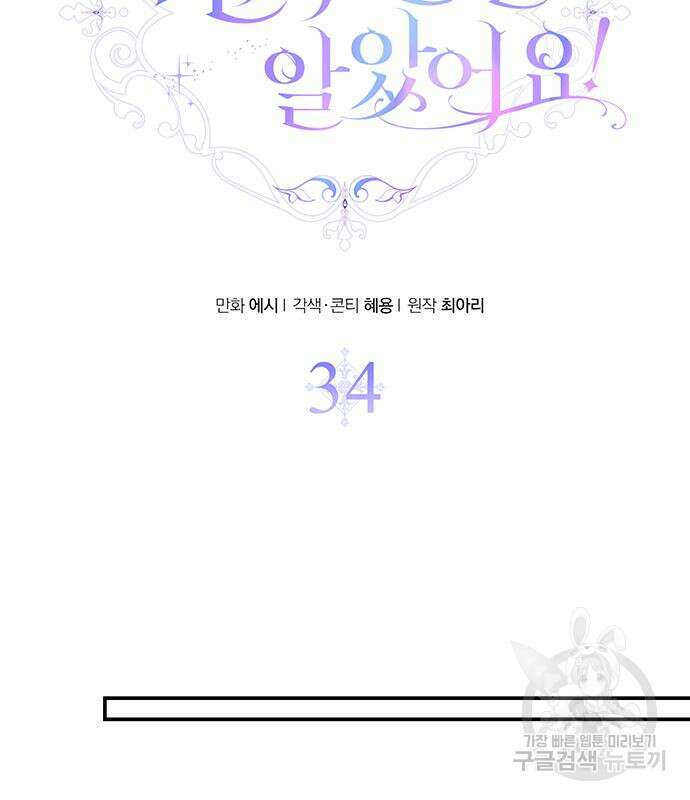 시한부인 줄 알았어요! 34화 37