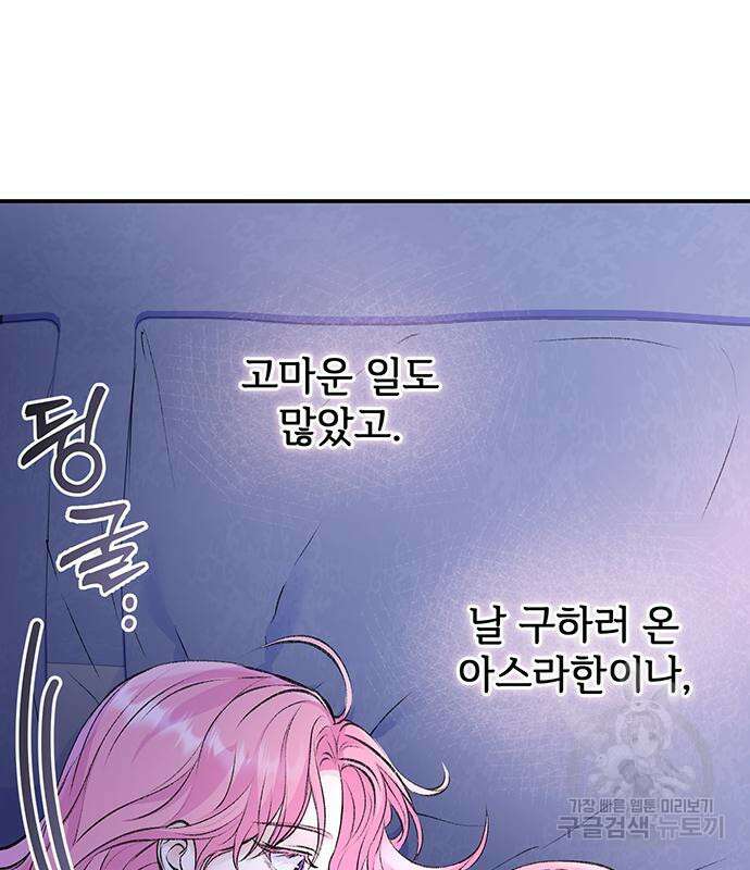 시한부인 줄 알았어요! 34화 41