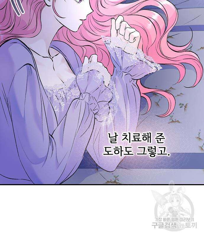 시한부인 줄 알았어요! 34화 42