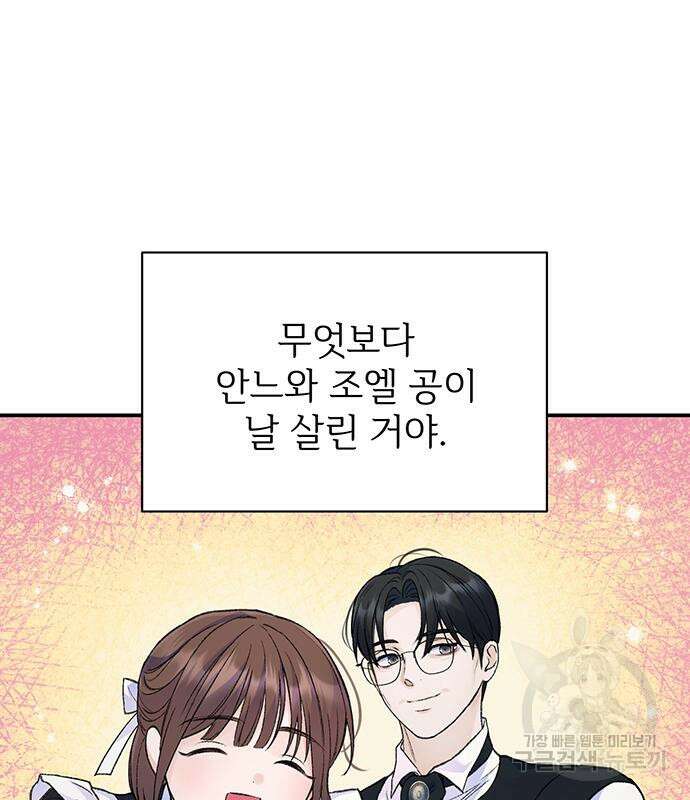 시한부인 줄 알았어요! 34화 43