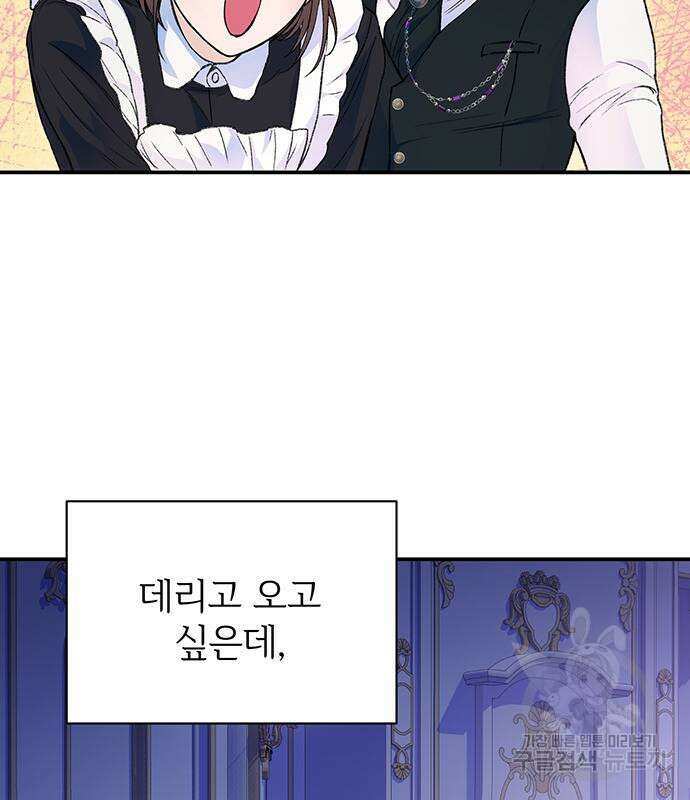 시한부인 줄 알았어요! 34화 44