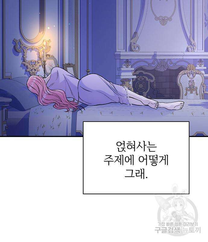 시한부인 줄 알았어요! 34화 45