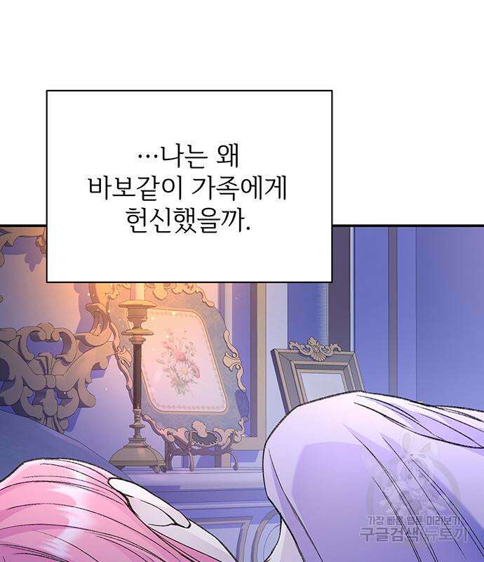 시한부인 줄 알았어요! 34화 46
