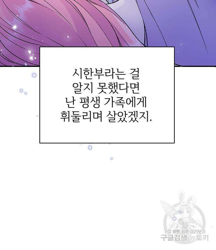 시한부인 줄 알았어요! 34화 47
