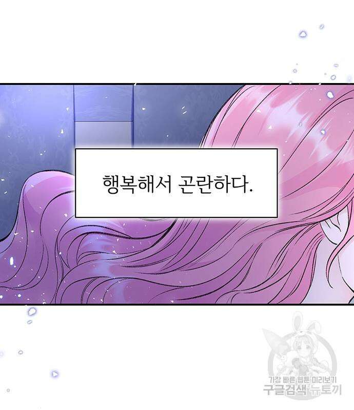 시한부인 줄 알았어요! 34화 48