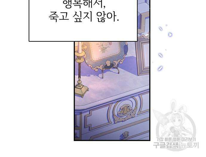 시한부인 줄 알았어요! 34화 50
