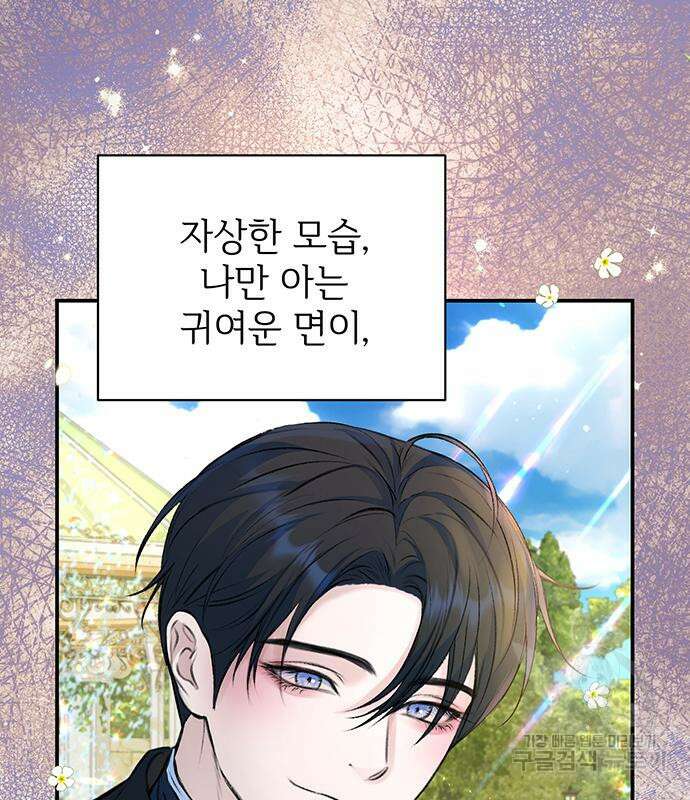 시한부인 줄 알았어요! 34화 53