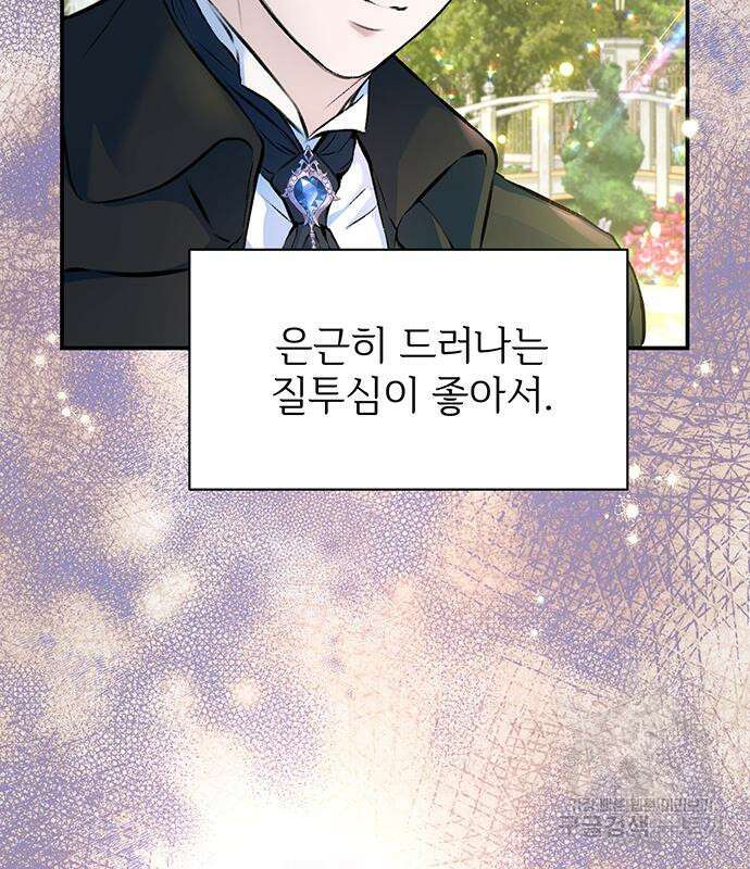 시한부인 줄 알았어요! 34화 54