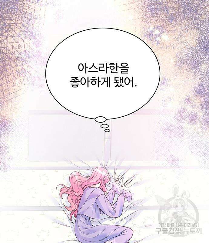 시한부인 줄 알았어요! 34화 55