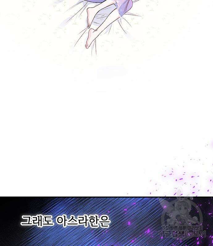 시한부인 줄 알았어요! 34화 56
