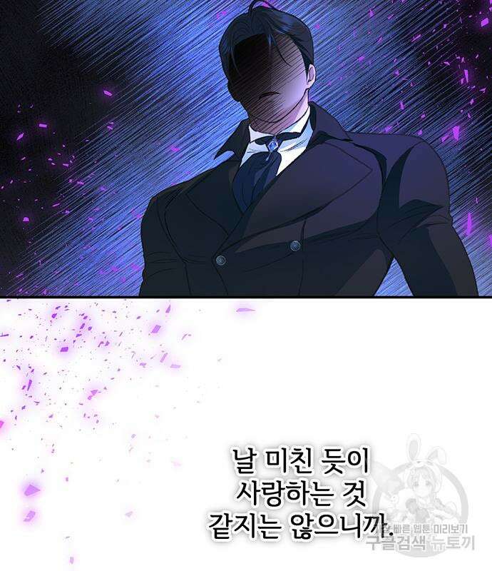 시한부인 줄 알았어요! 34화 57