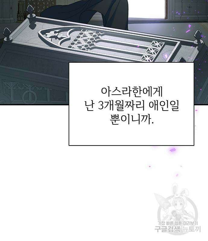 시한부인 줄 알았어요! 34화 59