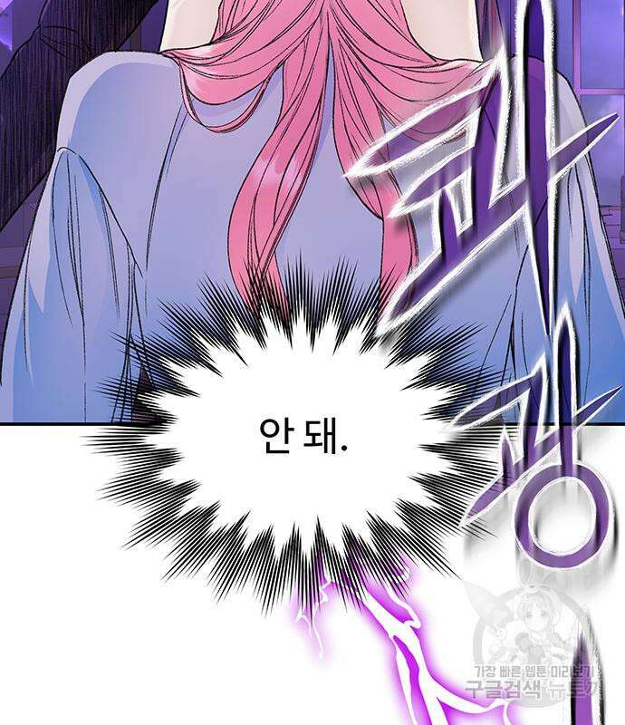 시한부인 줄 알았어요! 34화 75