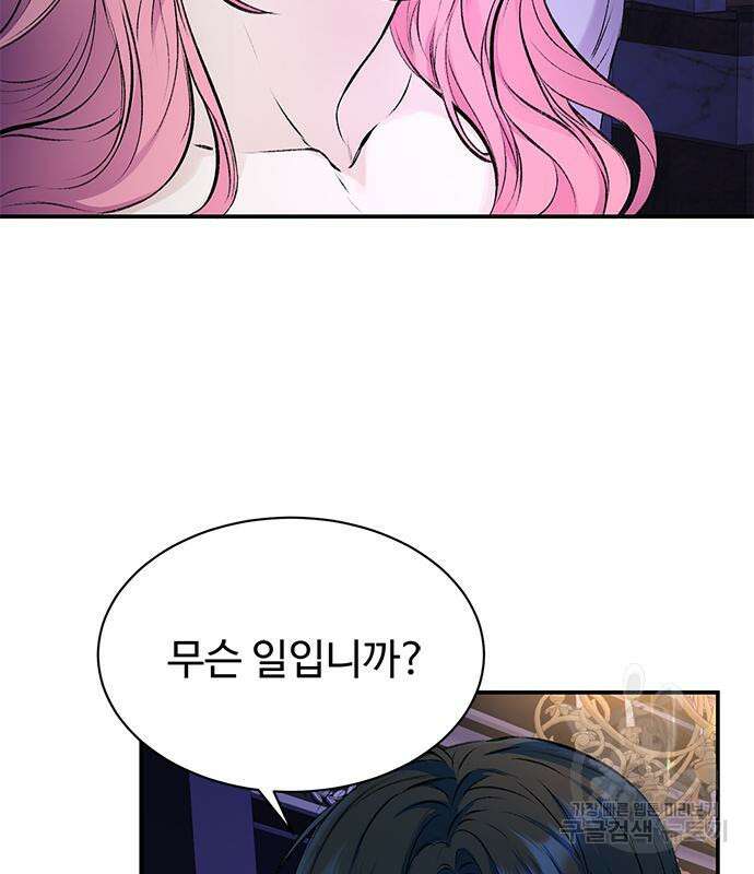 시한부인 줄 알았어요! 34화 86