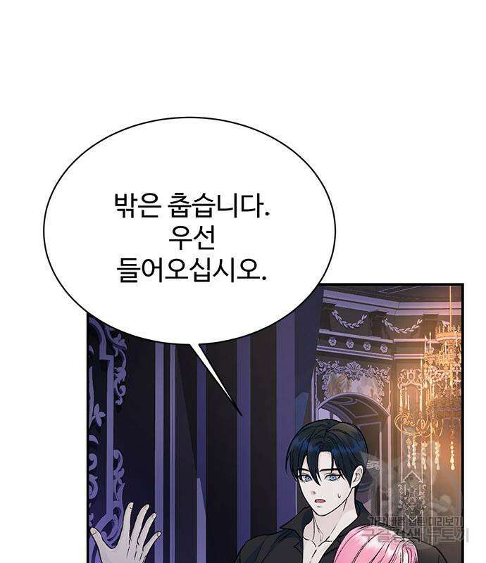 시한부인 줄 알았어요! 34화 88