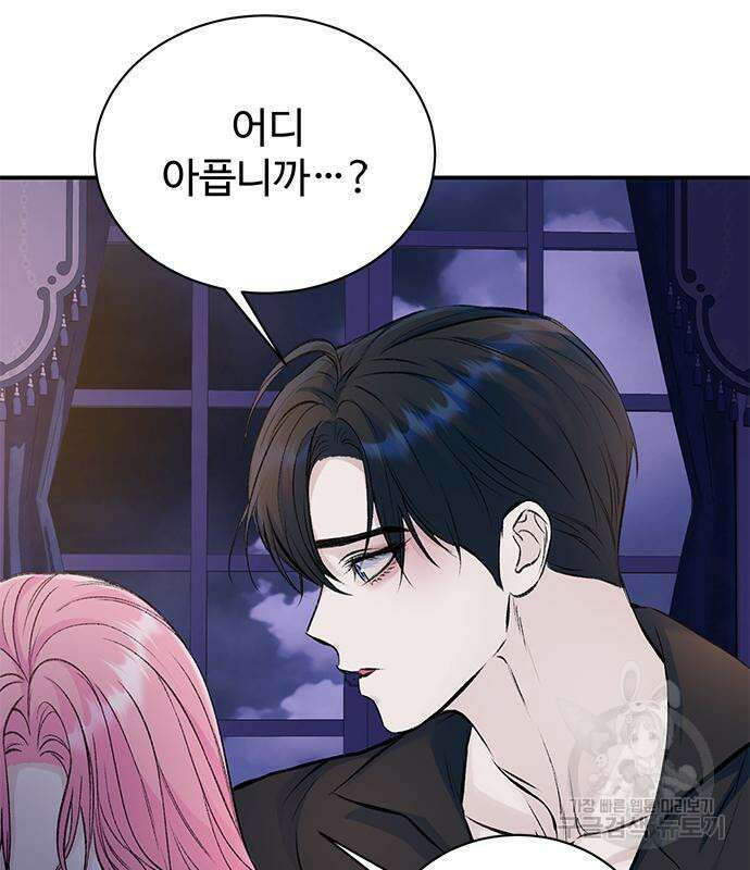 시한부인 줄 알았어요! 34화 93