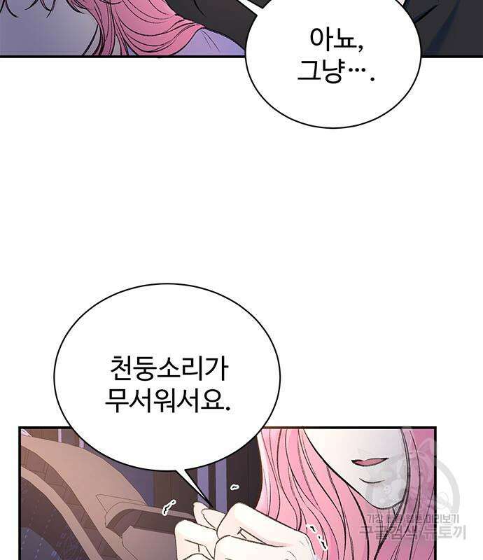 시한부인 줄 알았어요! 34화 94