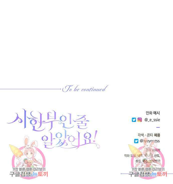 시한부인 줄 알았어요! 34화 108