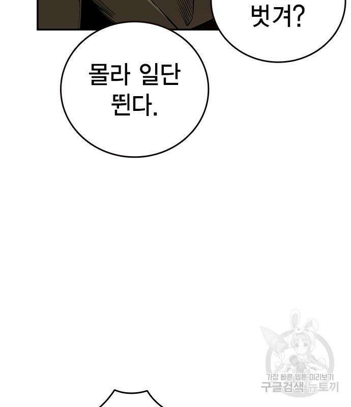 왕게임 46화 5