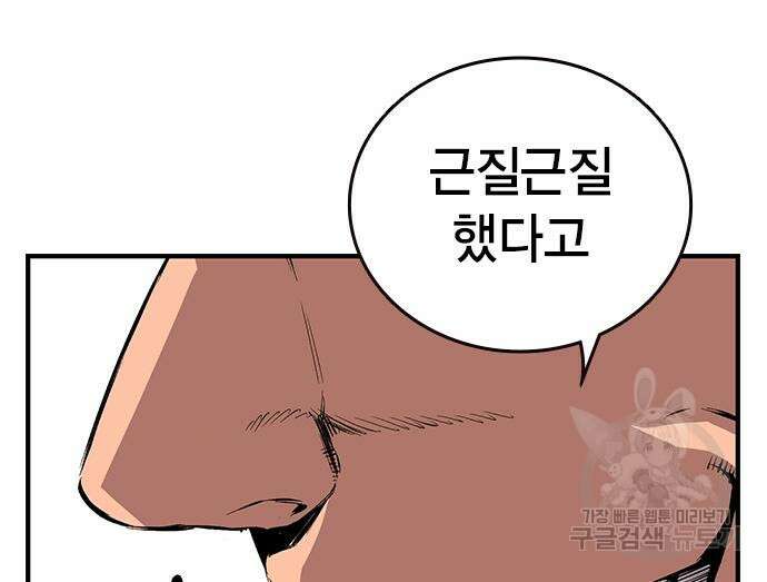 왕게임 46화 38