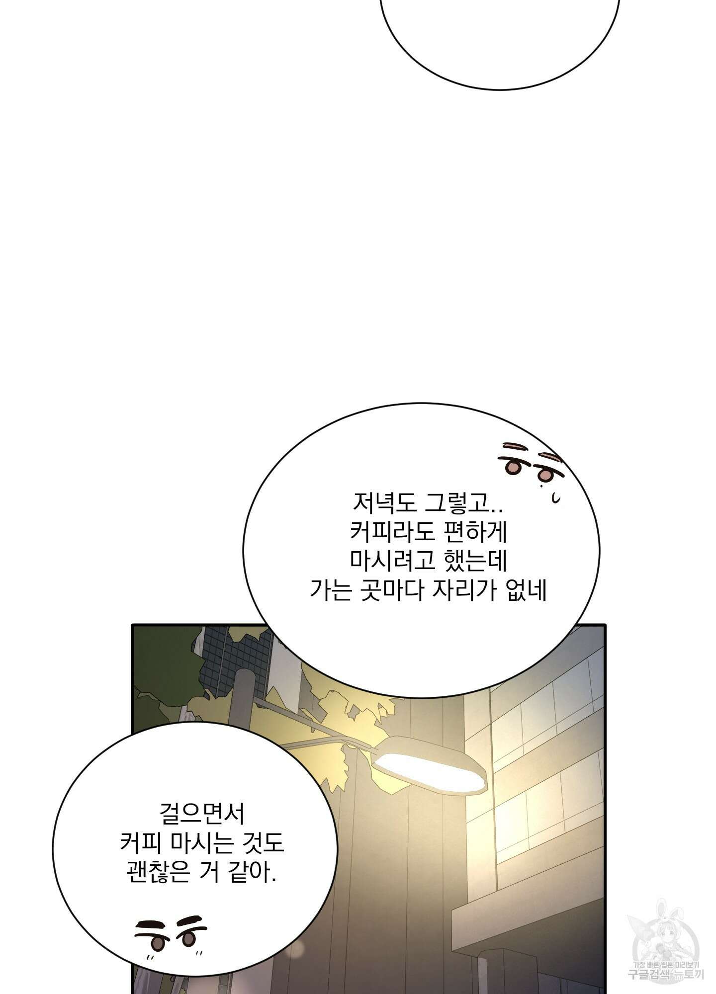 세 번째 결말 12화 9