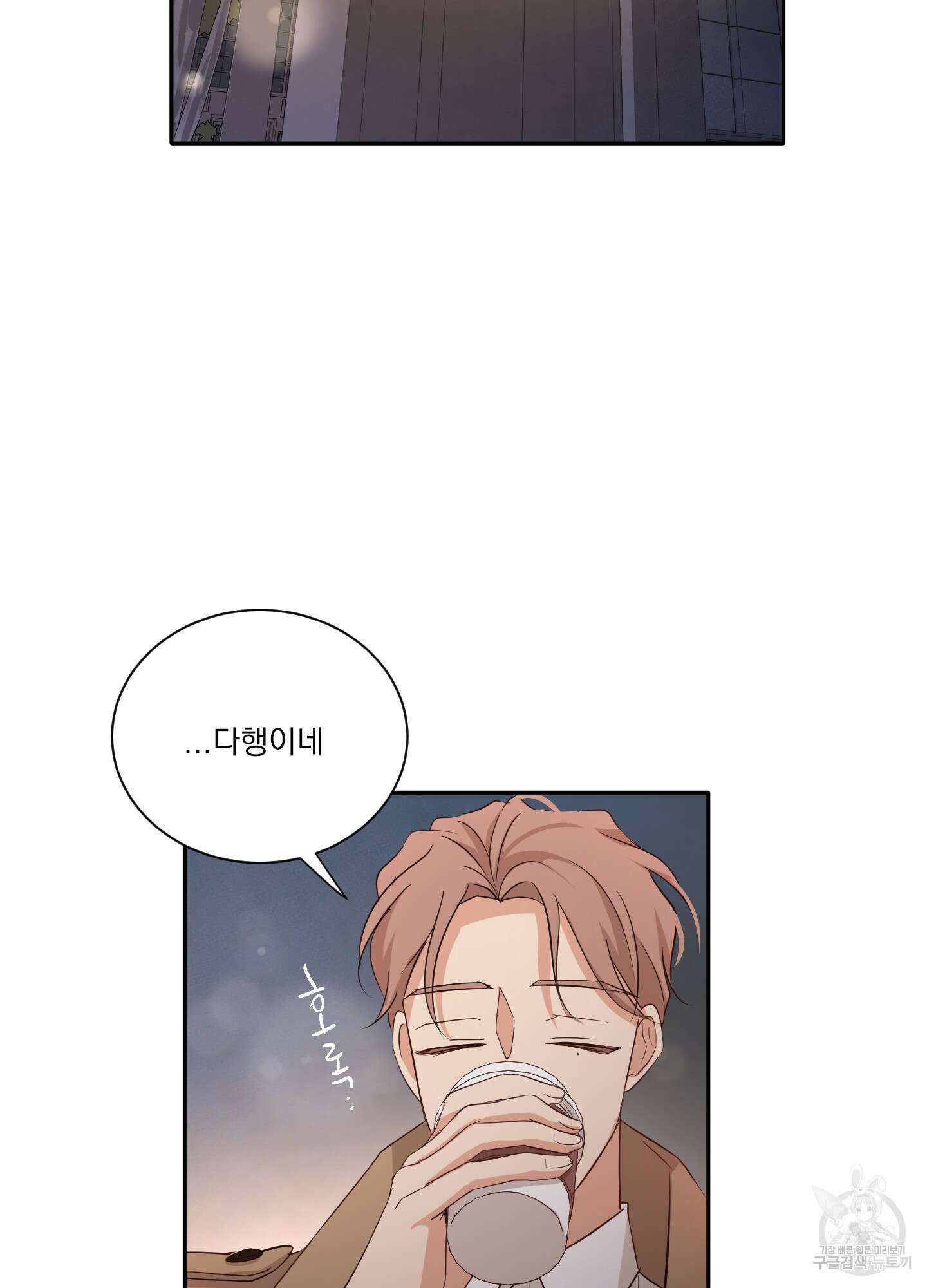 세 번째 결말 12화 10
