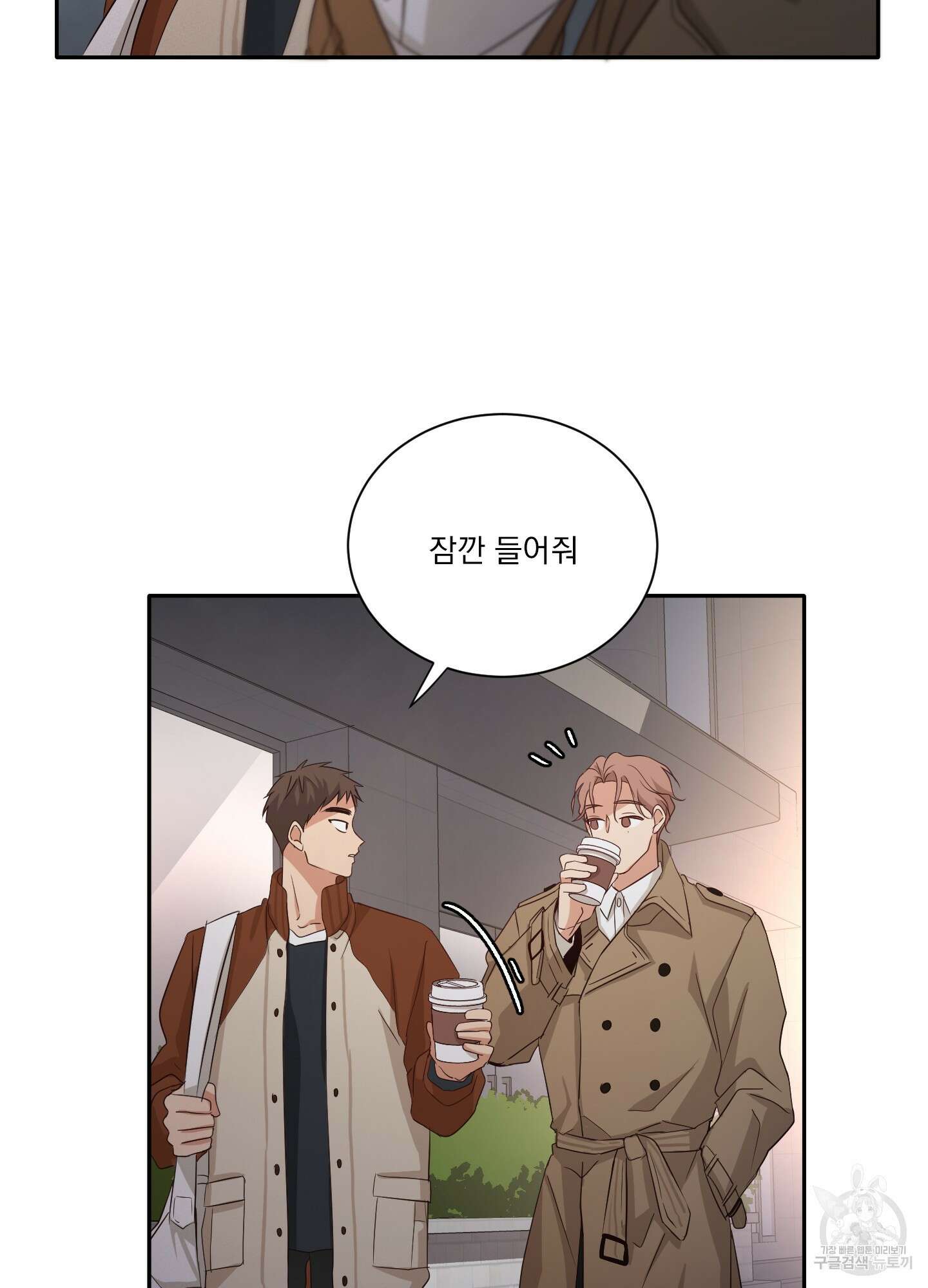 세 번째 결말 12화 12
