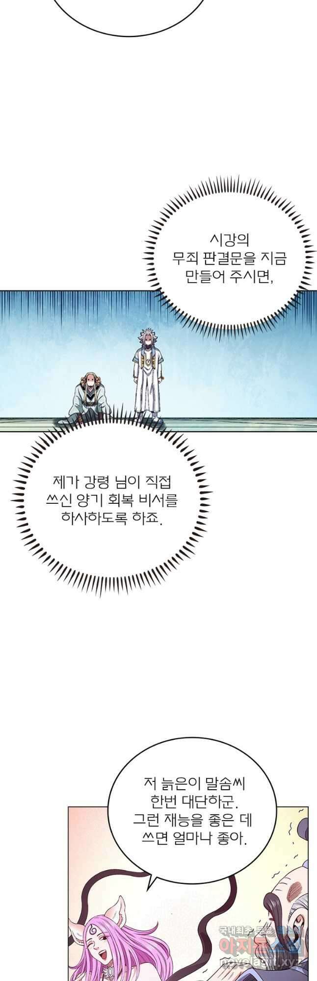 신으로 태어났습니다 532화 10