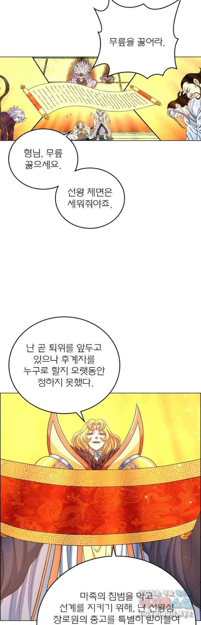 신으로 태어났습니다 532화 23