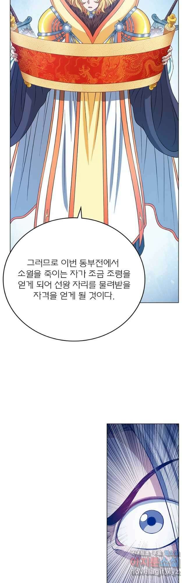 신으로 태어났습니다 532화 29