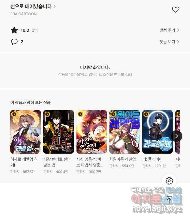 신으로 태어났습니다 532화 32