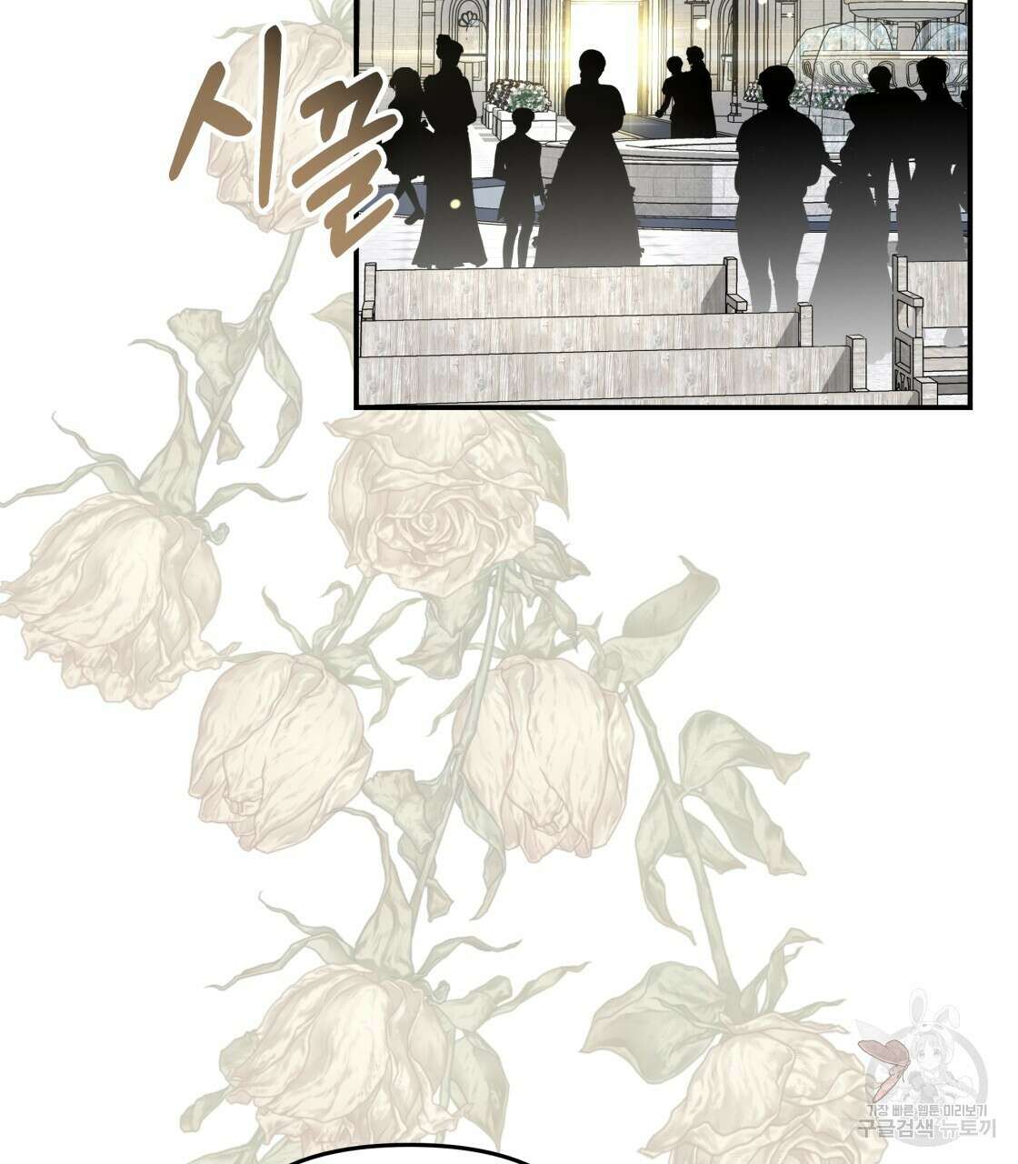그래서 나는 죽었을까 프롤로그 8
