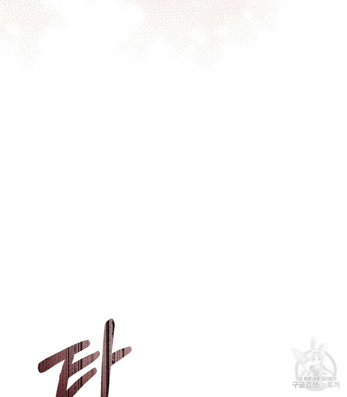 그래서 나는 죽었을까 프롤로그 11