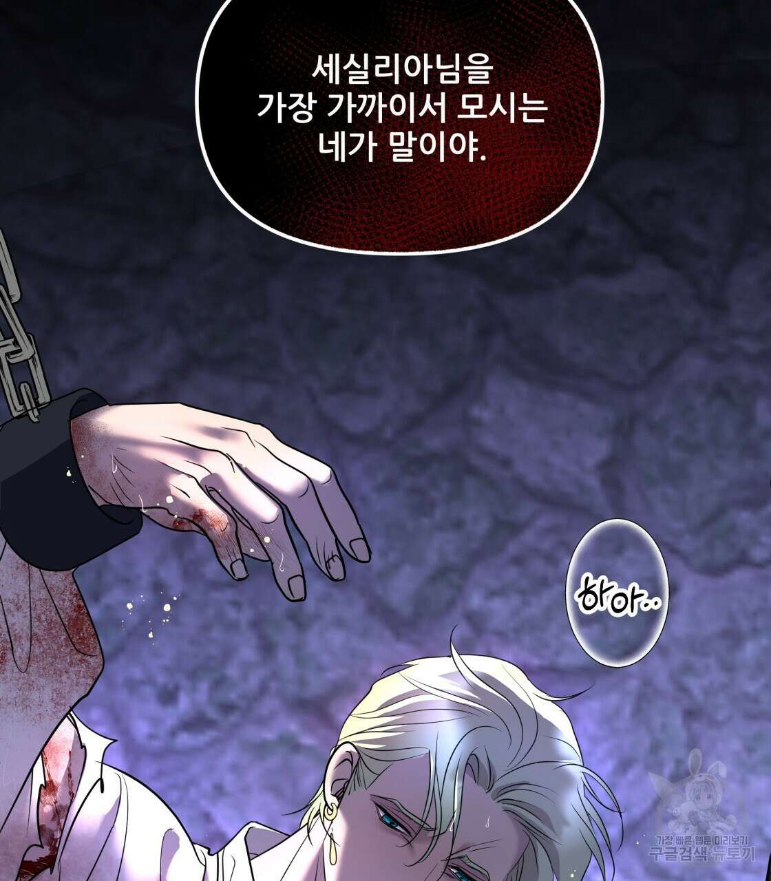 그래서 나는 죽었을까 프롤로그 44
