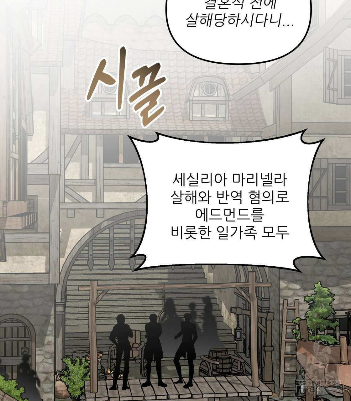 그래서 나는 죽었을까 프롤로그 52