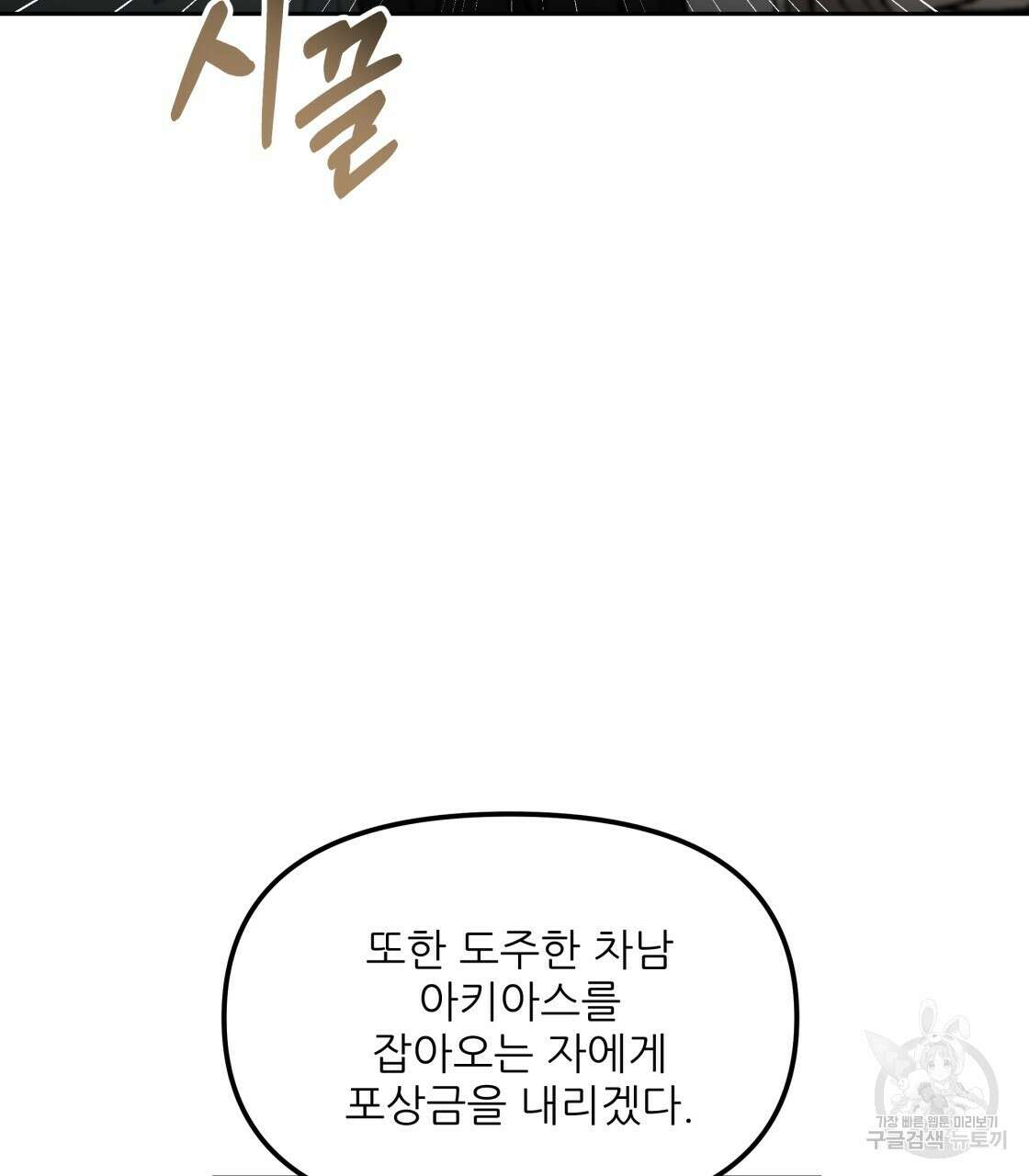 그래서 나는 죽었을까 프롤로그 56