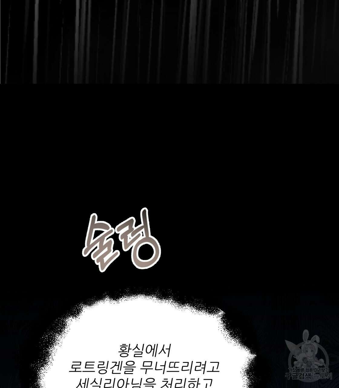그래서 나는 죽었을까 프롤로그 61